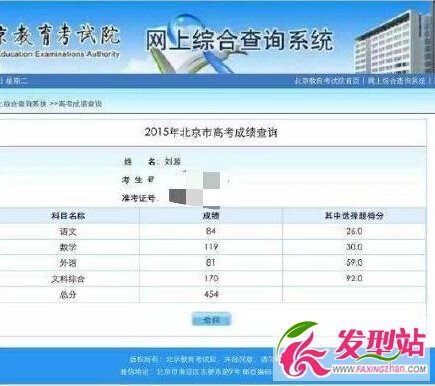 刘昊然高考成绩454分超录取分数线100多分 刘