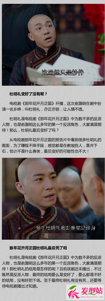 那年花开月正圆杜明礼结局死了没有