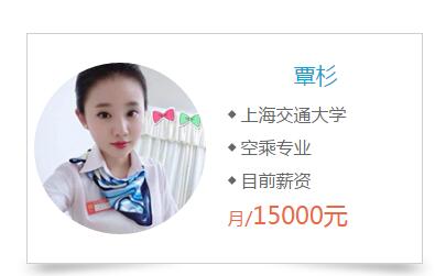 非诚勿扰覃杉个人资料微博系川航空姐性感照片令人想入非非