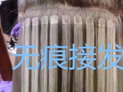 无痕接发有哪些种类 无痕接发的发质分辨技巧