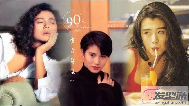 90年代美女复古发型回归 参考港星的经典造型就对了 时尚发型 发型站 最新流行发型设计发型图片与美发造型门户网