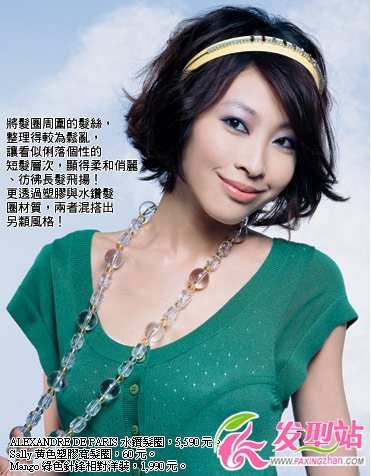 完美发型发饰搭配 挡不住的高回头率
